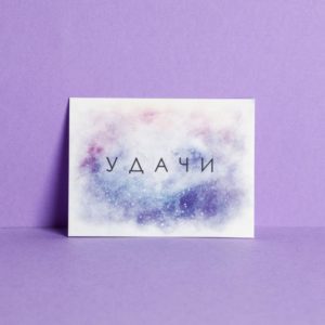 Открытка-комплимент «Удачи», 8 × 6 см   4701153